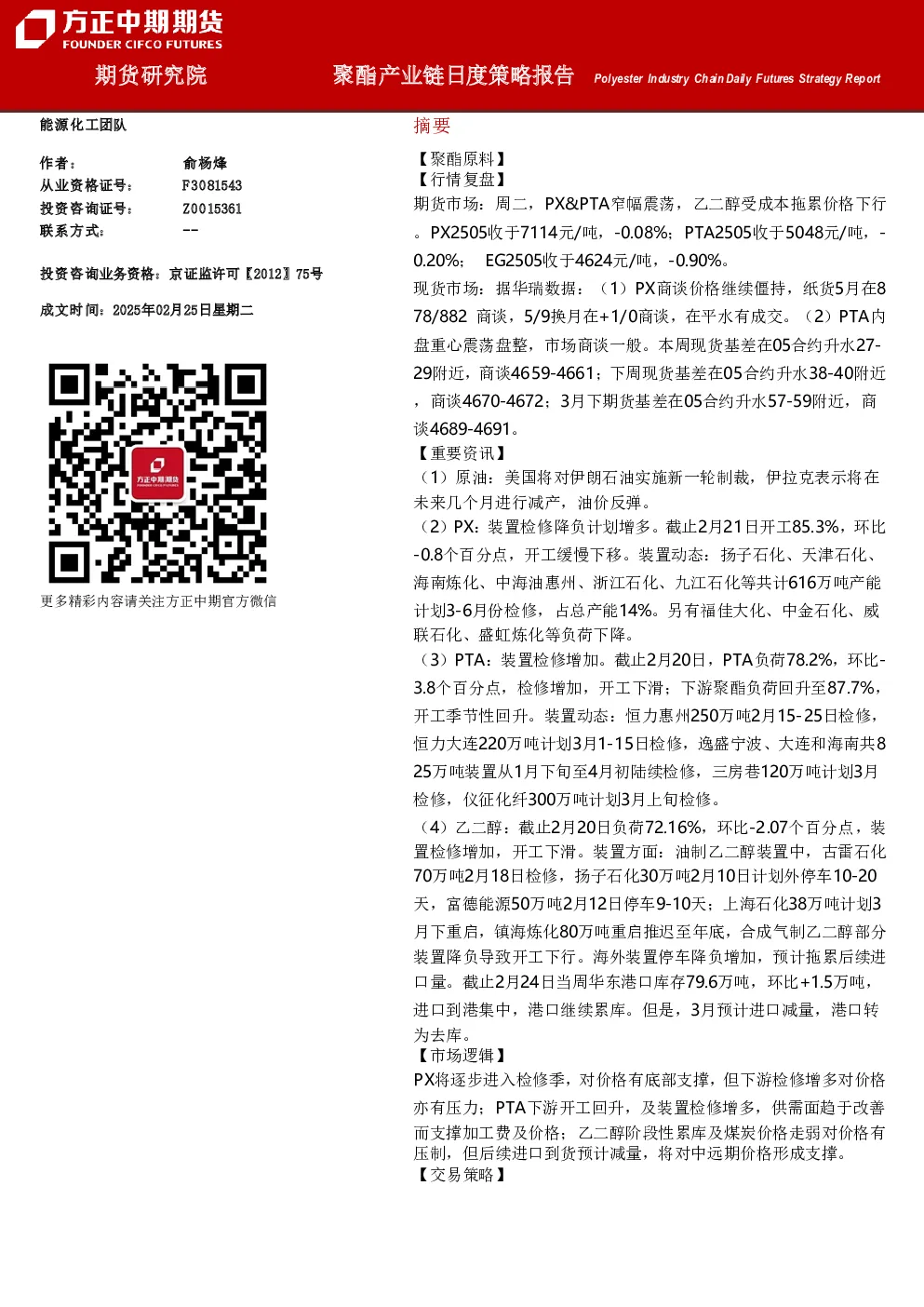 聚酯产业链日度策略报告