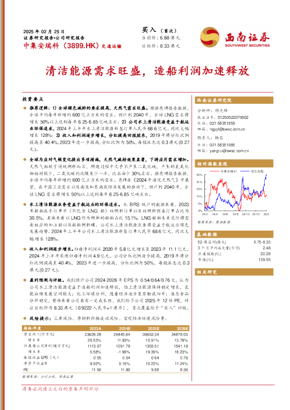 清洁能源需求旺盛，造船利润加速释放