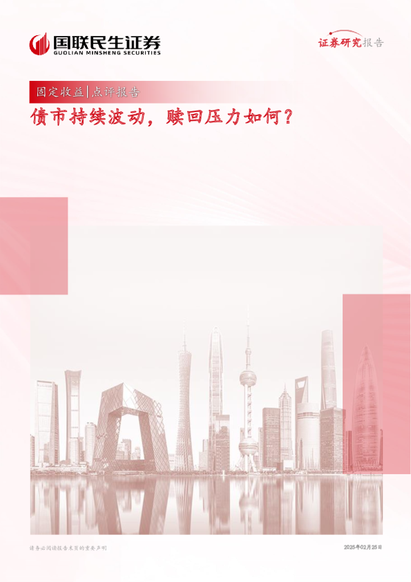 债市持续波动，赎回压力如何？