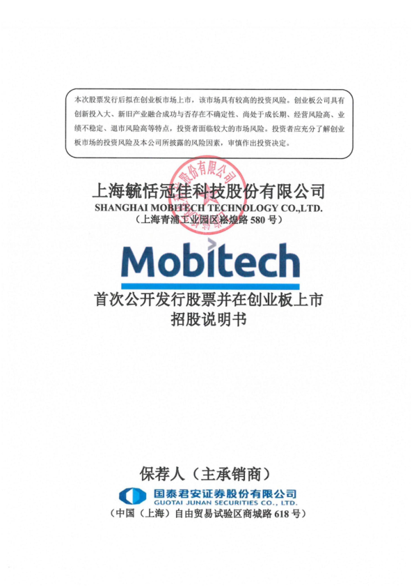 毓恬冠佳：首次公开发行股票并在创业板上市招股说明书