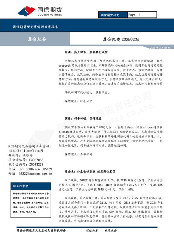 晨会纪要