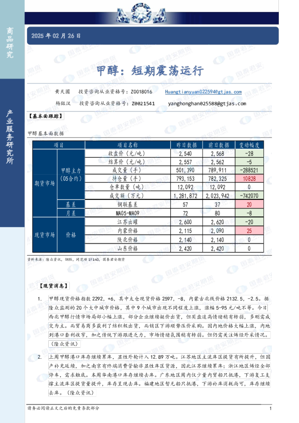 甲醇：短期震荡运行