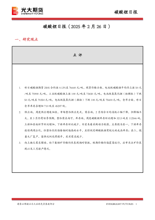 碳酸锂日报