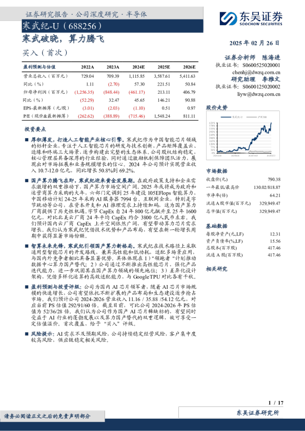 寒武破晓，算力腾飞