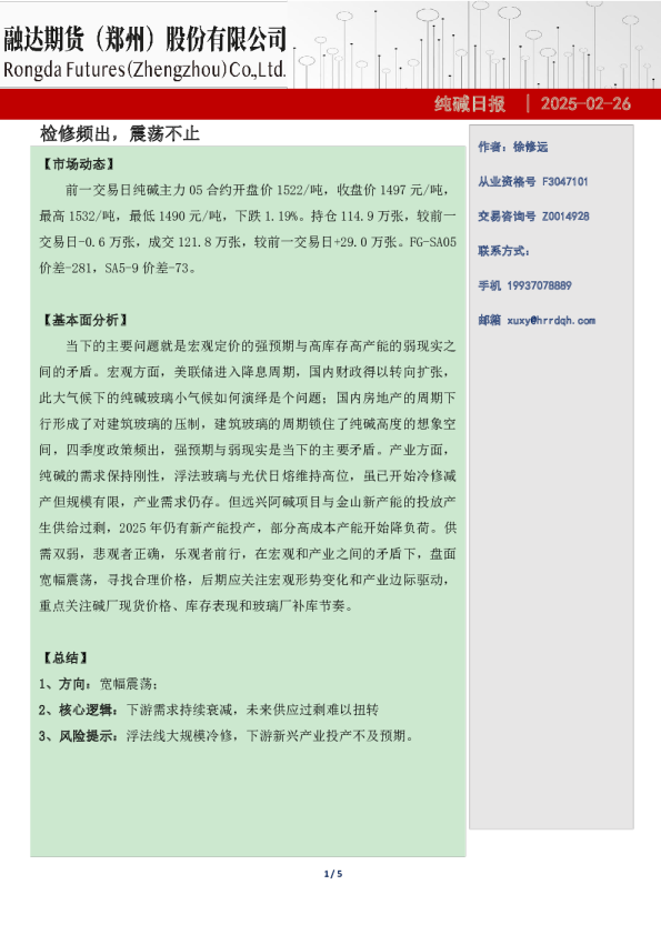 纯碱日报-检修频出，震荡不止