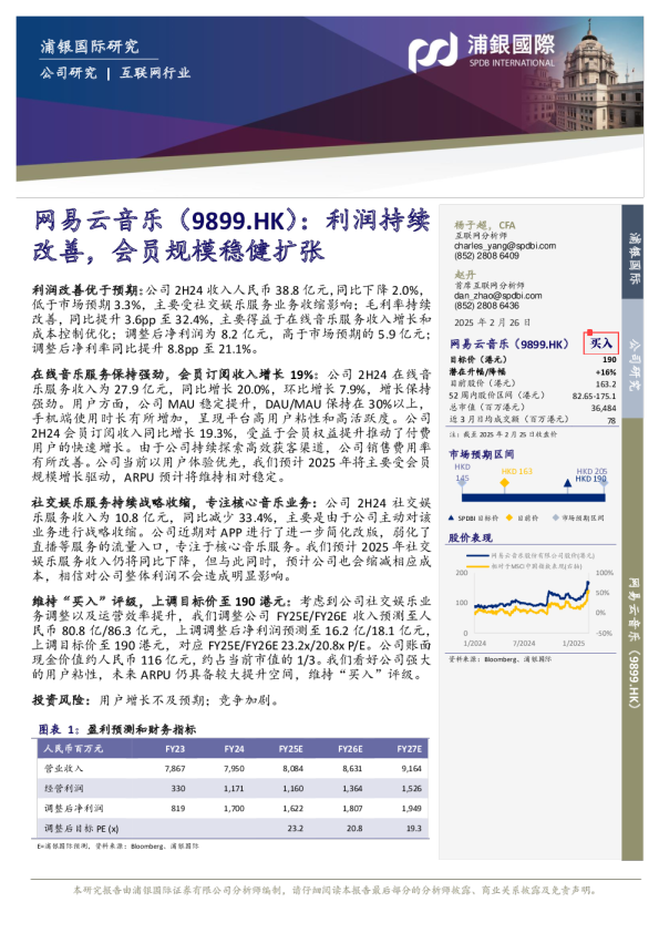 利润持续改善，会员规模稳健扩张