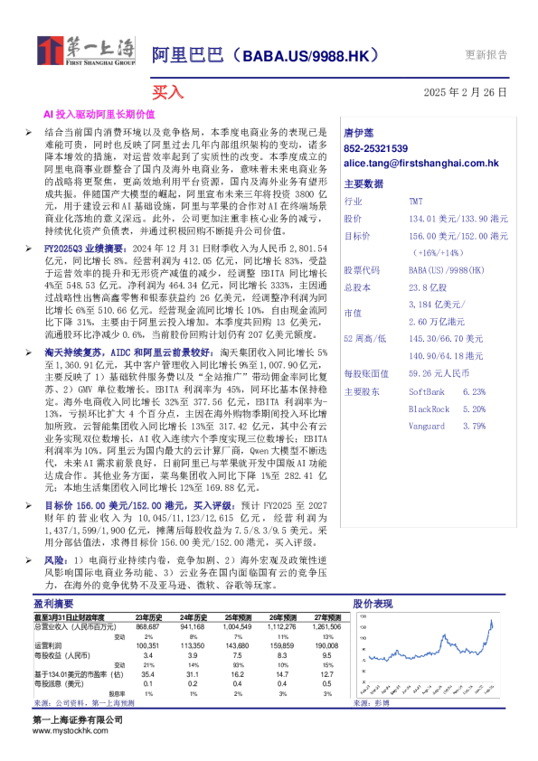 AI投入驱动阿里长期价值