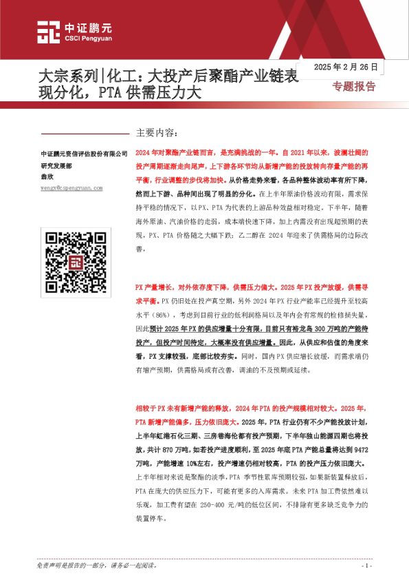 大宗系列|化工：大投产后聚酯产业链表现分化，PTA供需压力大