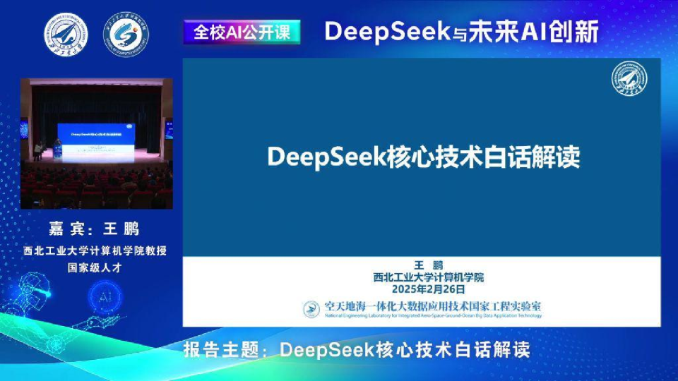 DeepSeek核心技术白话解读