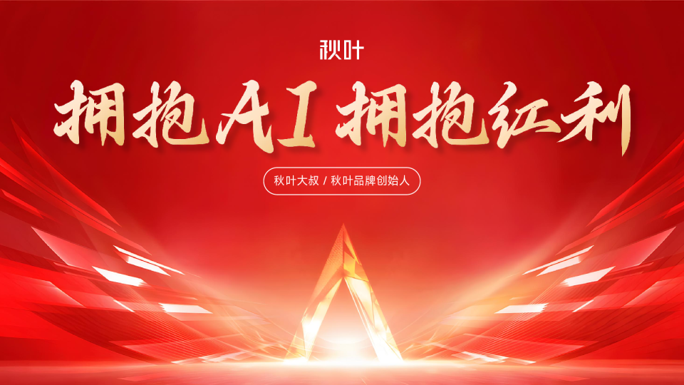 2025年拥抱AI拥抱红利，每个人都是六边形战士