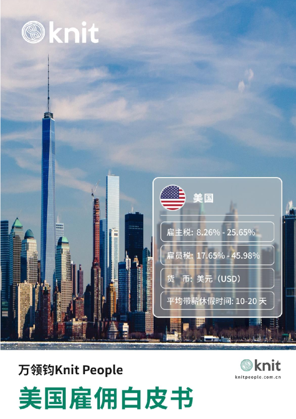 2025年美国雇佣白皮书