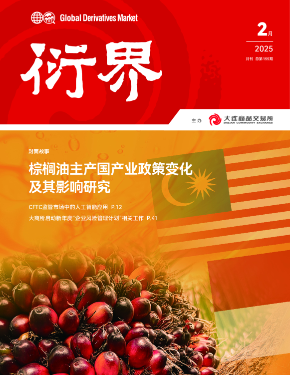 棕榈油主产国产业政策变化及其影响研究
