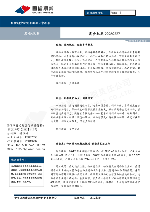 晨会纪要