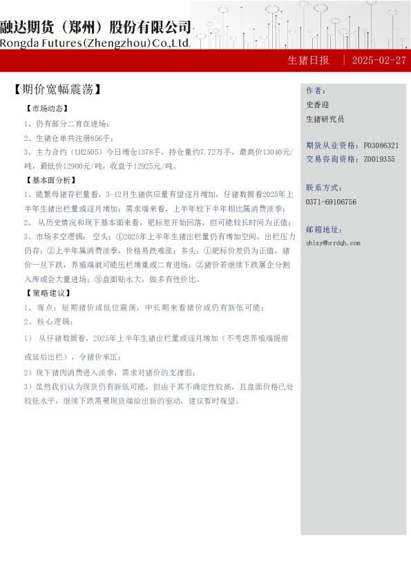 生猪日报：期价宽幅震荡
