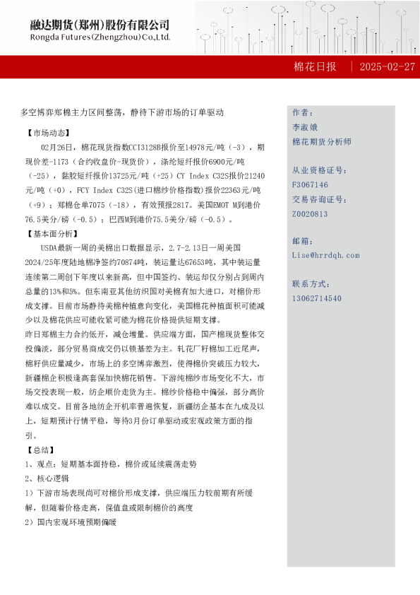 棉花日报-棉花日报