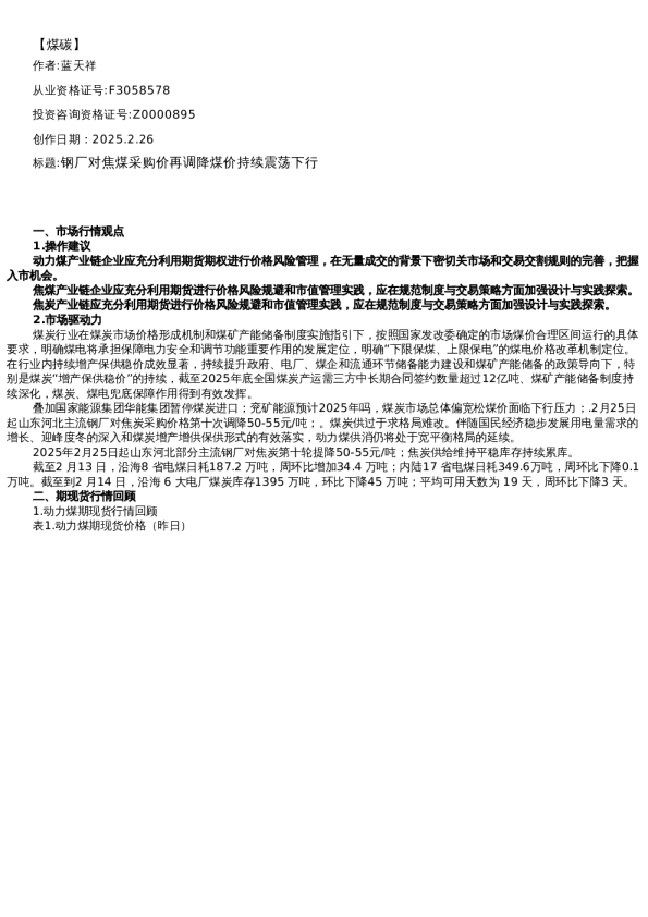 【能源】日报-2025-02-26