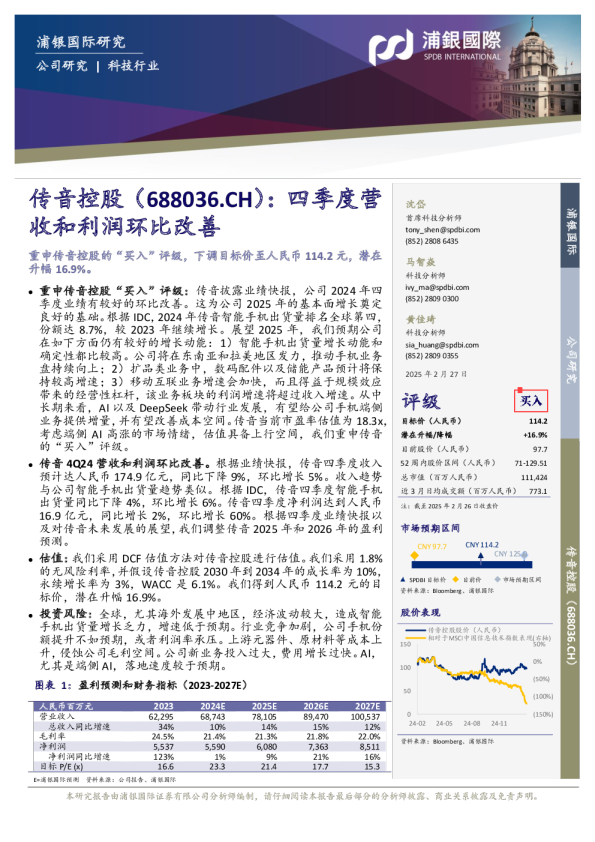 四季度营收和利润环比改善