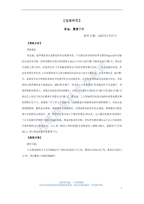 原油：震荡下行