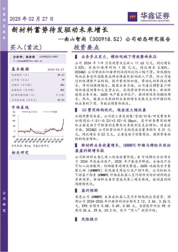 公司动态研究报告：新材料蓄势待发驱动未来增长