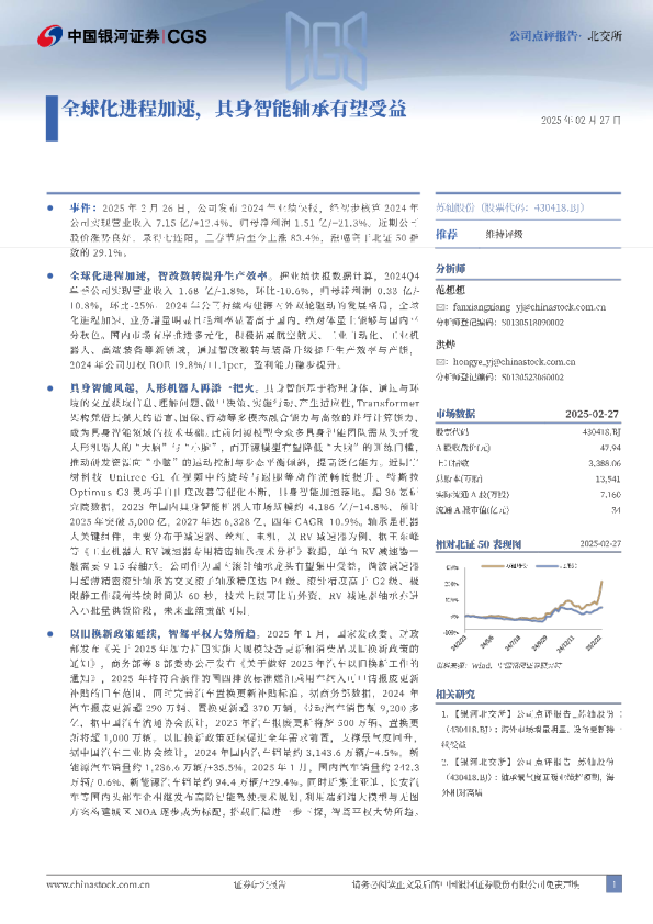 全球化进程加速，具身智能轴承有望受益