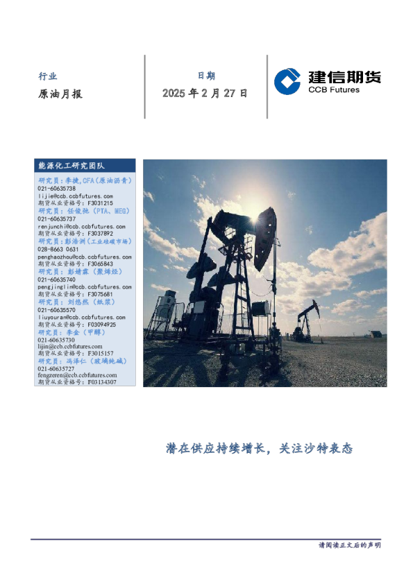原油月报：潜在供应持续增长，关注沙特表态