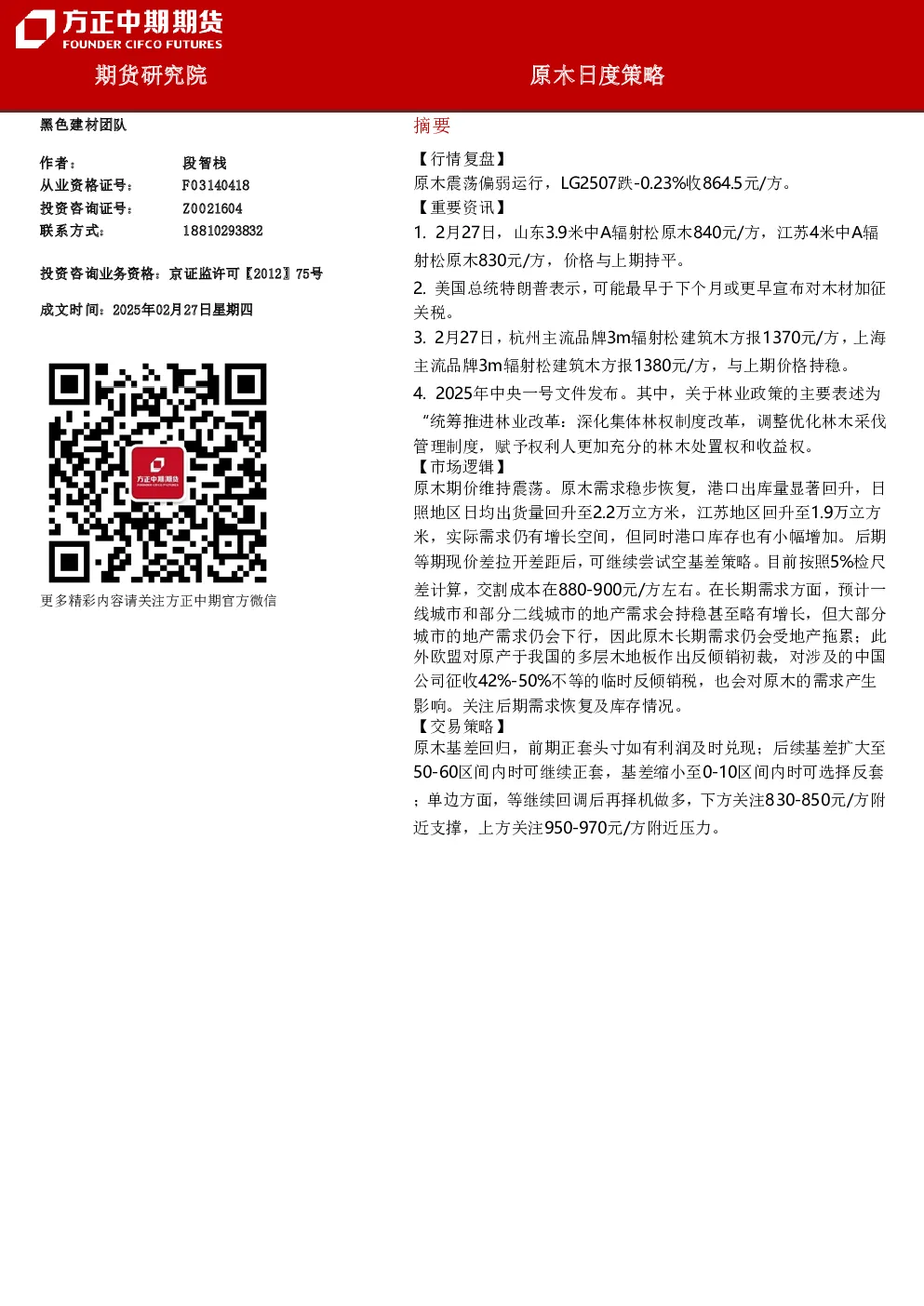 原木日度策略