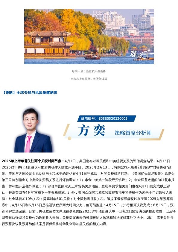 国君晨报0228|关税、固收、卫生巾