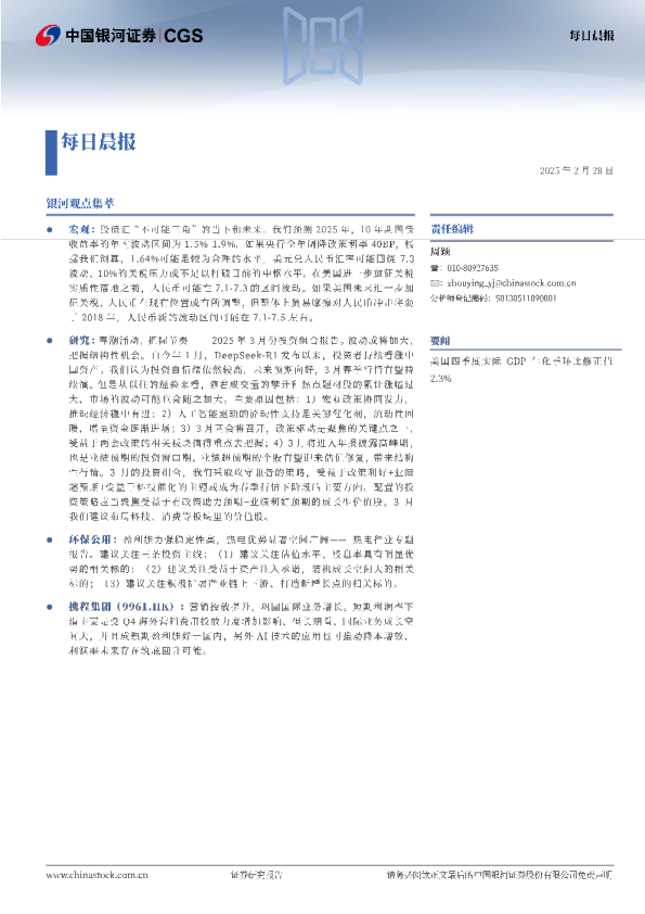 银河证券每日晨报