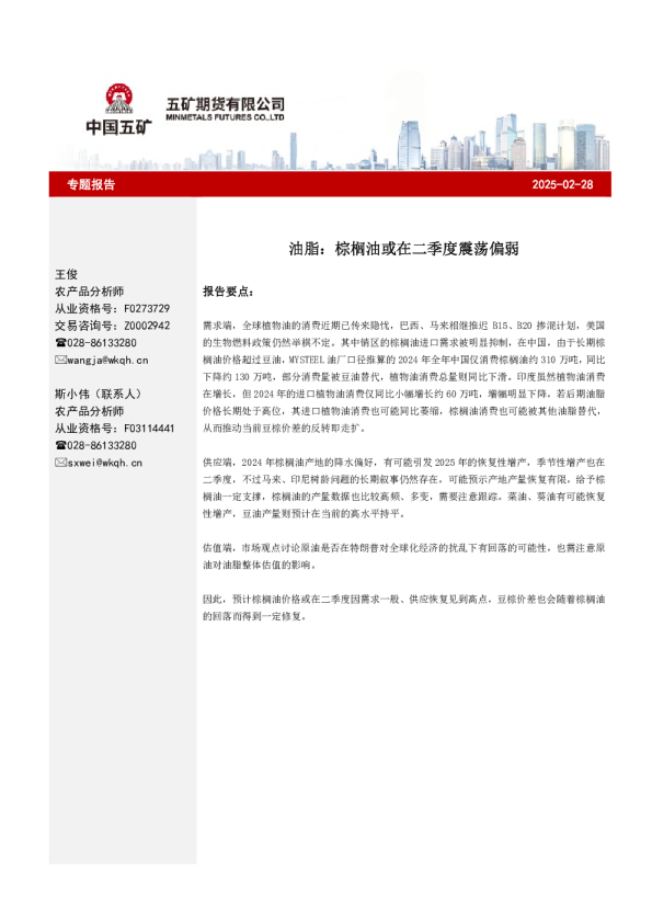 油脂：棕榈油或在二季度震荡偏弱