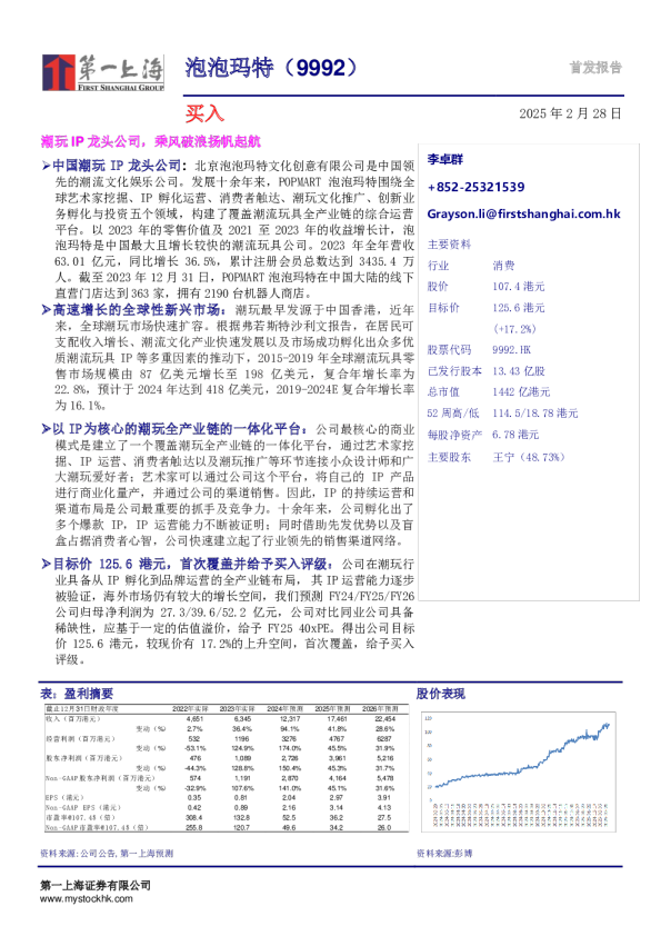 潮玩IP龙头公司，乘风破浪扬帆起航