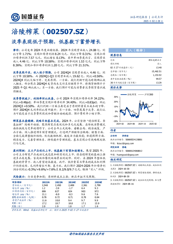 公司点评：淡季表现低于预期，低基数下蓄势增长