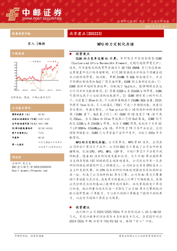 NPU助力定制化存储