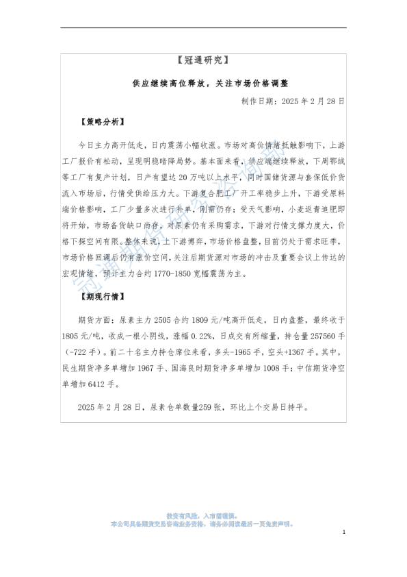 供应继续高位释放，关注市场价格调整