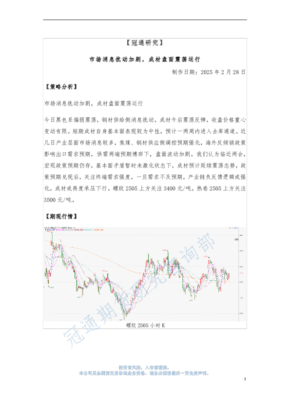 市场消息扰动加剧，成材盘面震荡运行