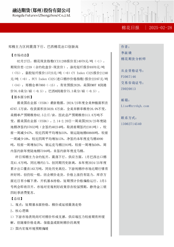 棉花日报-棉花日报