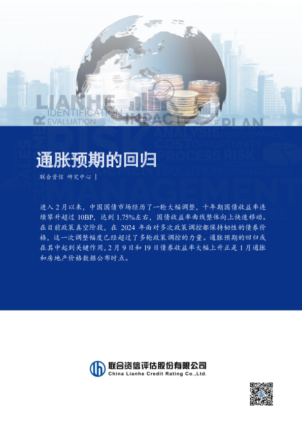 通胀预期的回归