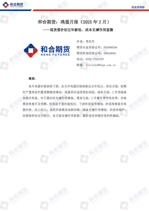 鸡蛋月报（2025年03月）：现货蛋价创五年新低，成本支撑作用甚微