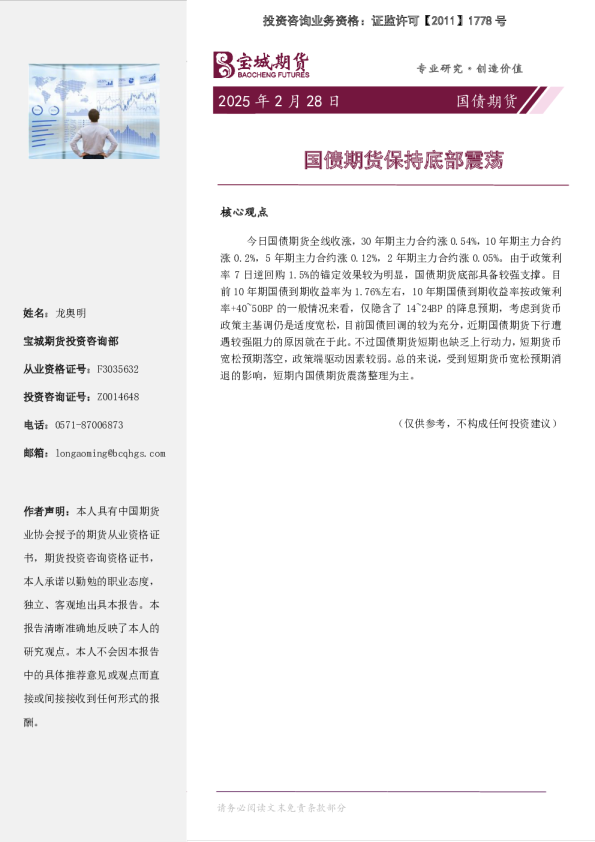 国债期货日报：国债期货保持底部震荡