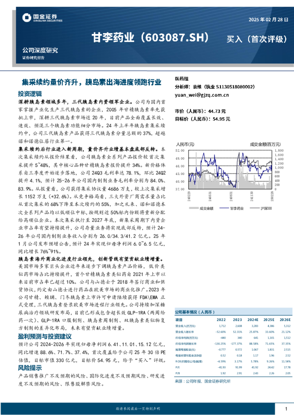 集采续约量价齐升，胰岛素出海进度领跑行业