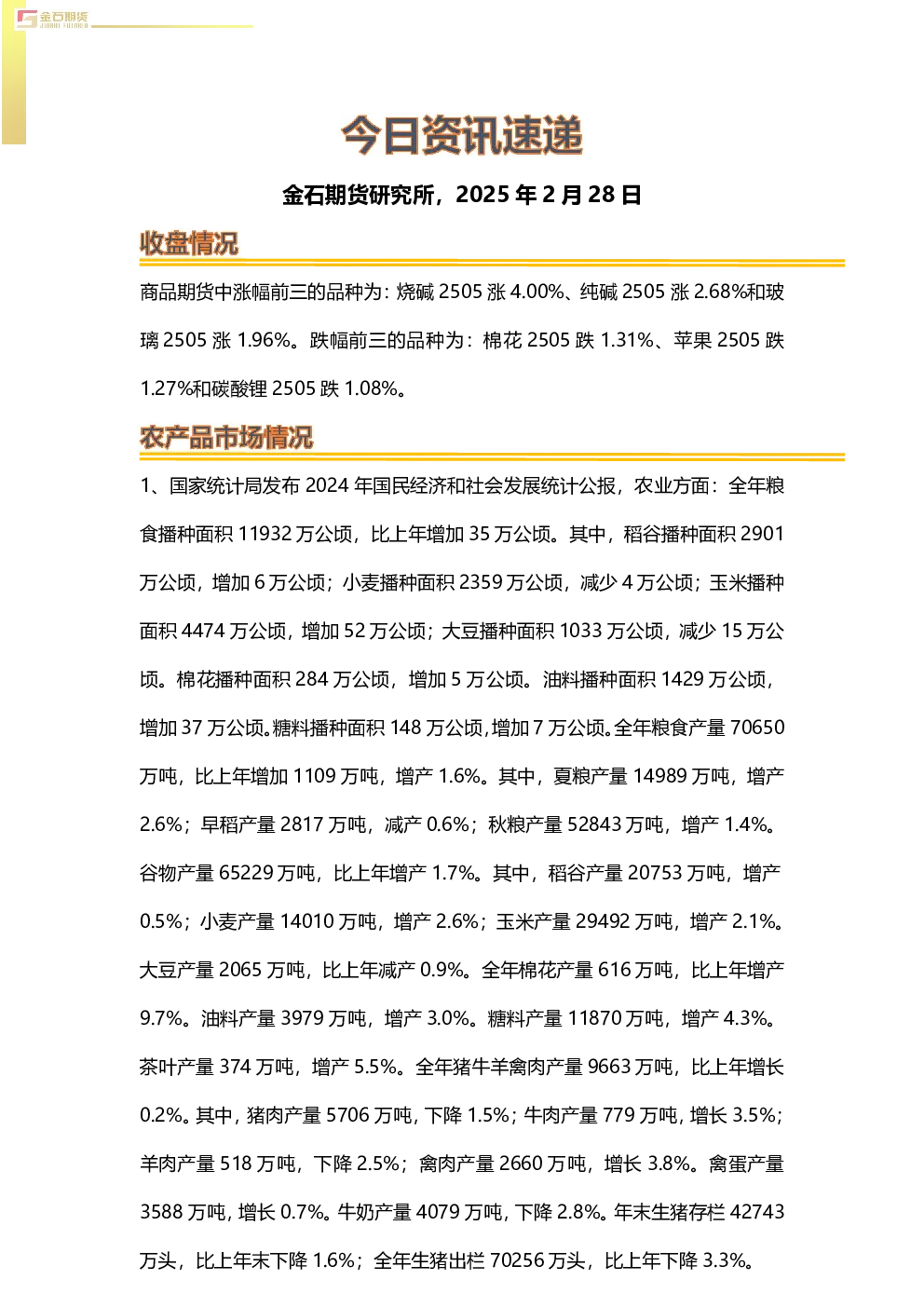 今日资讯速递