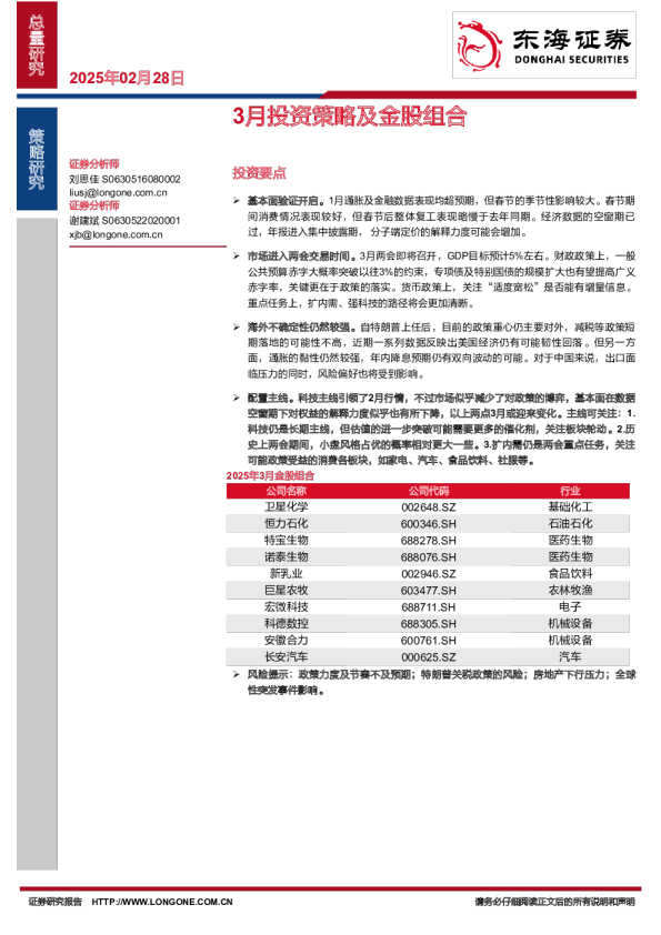 3月投资策略及金股组合