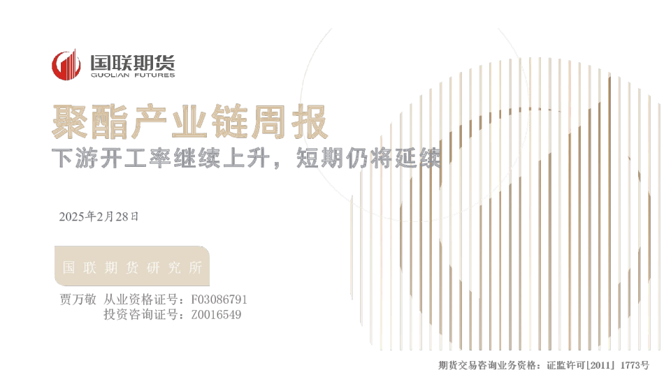 聚酯产业链周报：下游开工率继续上升，短期仍将延续