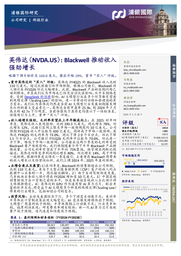 Blackwell推动收入强劲增长