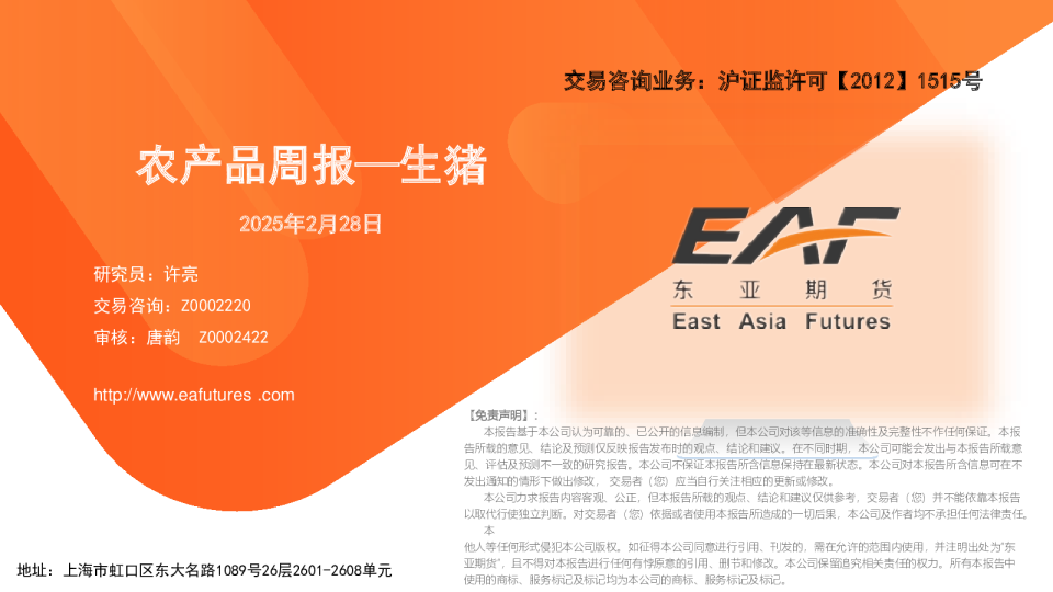 农产品周报：生猪