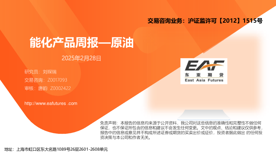 能化产品周报：原油