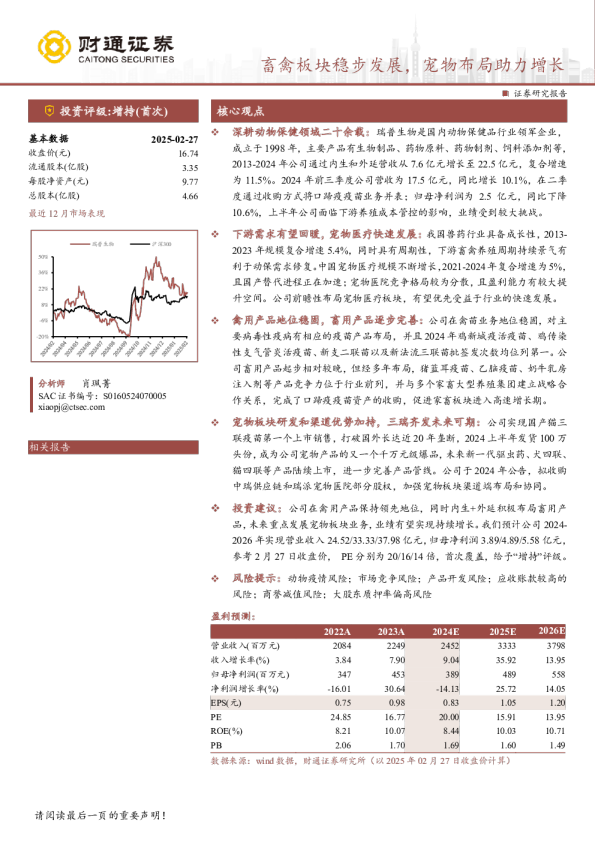 畜禽板块稳步发展，宠物布局助力增长