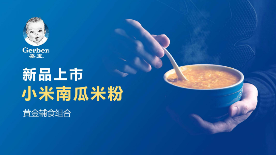 嘉宝婴幼儿营养食品品牌新品618方案