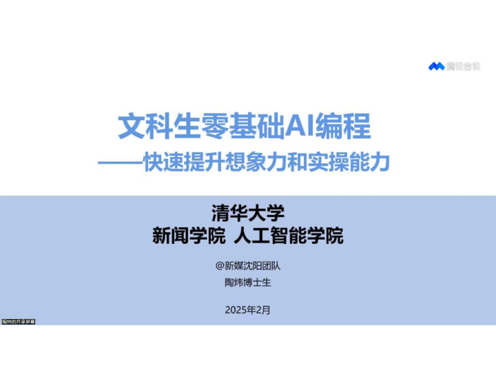 文科生零基础AI编程：快速提升想象力和实操能力