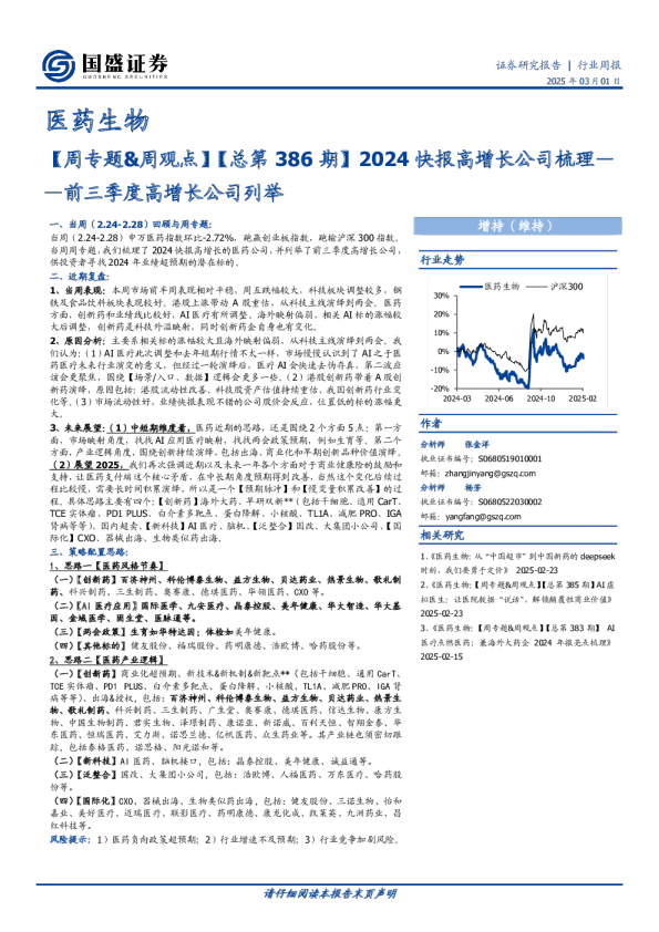 前三季度高增长公司列举