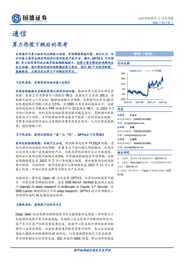 通信行业周报：算力恐慌下跌后的思考